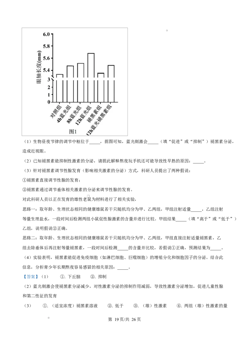 精品解析：黑龙江省实验中学2026届下学期高三联合模拟考试生物试题（解析版）_2024-2026高三（6-6月题库）_2026年03月高三试卷_黑龙江省实验中学2026届高三学年3月联合模拟考试生物试题