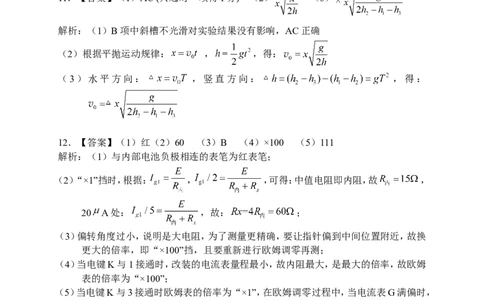 物理参考答案_2024-2026高三（6-6月题库）_2026年04月高三试卷_260401湖南省常德市2026届高三年级3月模拟（全科）_湖南省常德市2026届高三年级3月模拟物理试卷
