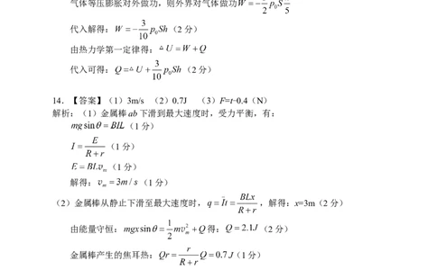 物理参考答案_2024-2026高三（6-6月题库）_2026年04月高三试卷_260401湖南省常德市2026届高三年级3月模拟（全科）_湖南省常德市2026届高三年级3月模拟物理试卷