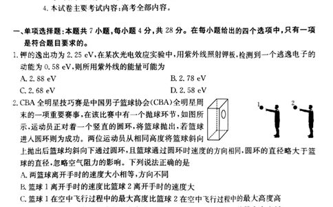 河南金太阳2026届3月联考3.26物理试题_2024-2026高三（6-6月题库）_2026年03月高三试卷_260327金太阳2026届3月联考3.26