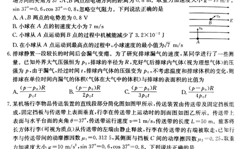 河南金太阳2026届3月联考3.26物理试题_2024-2026高三（6-6月题库）_2026年03月高三试卷_260327金太阳2026届3月联考3.26