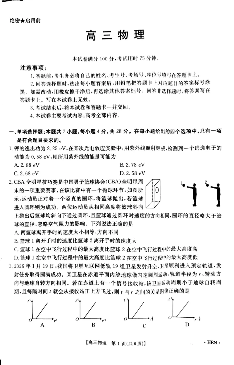 河南金太阳2026届3月联考3.26物理试题_2024-2026高三（6-6月题库）_2026年03月高三试卷_260327金太阳2026届3月联考3.26