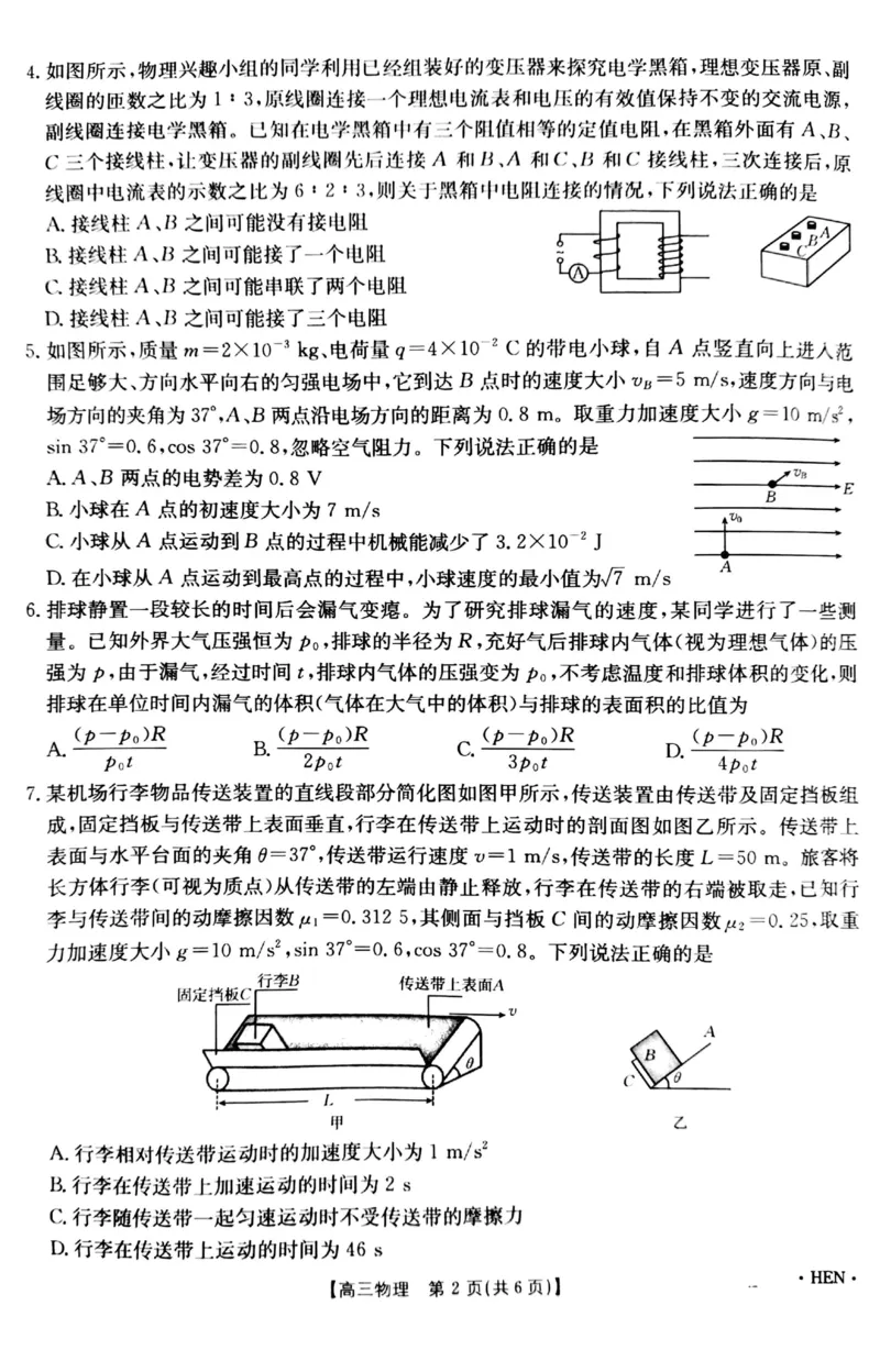 河南金太阳2026届3月联考3.26物理试题_2024-2026高三（6-6月题库）_2026年03月高三试卷_260327金太阳2026届3月联考3.26