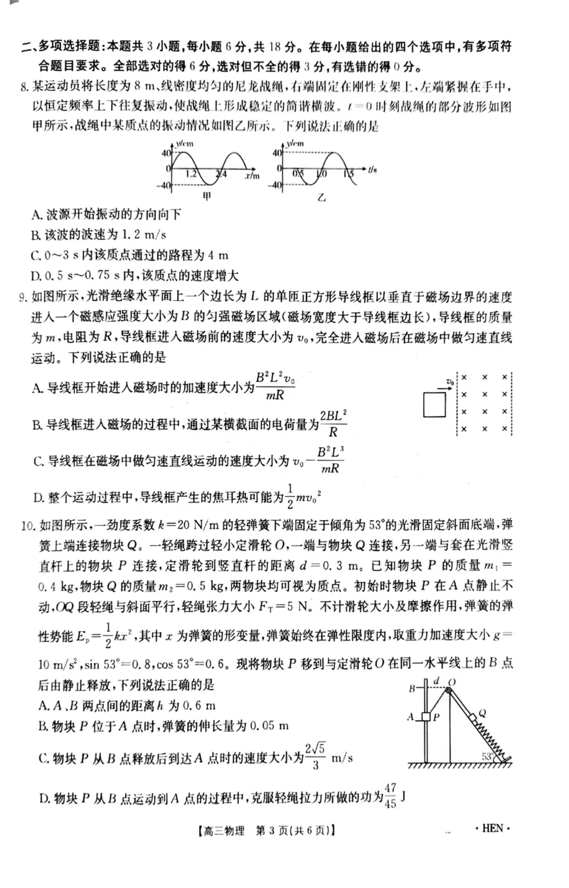 河南金太阳2026届3月联考3.26物理试题_2024-2026高三（6-6月题库）_2026年03月高三试卷_260327金太阳2026届3月联考3.26