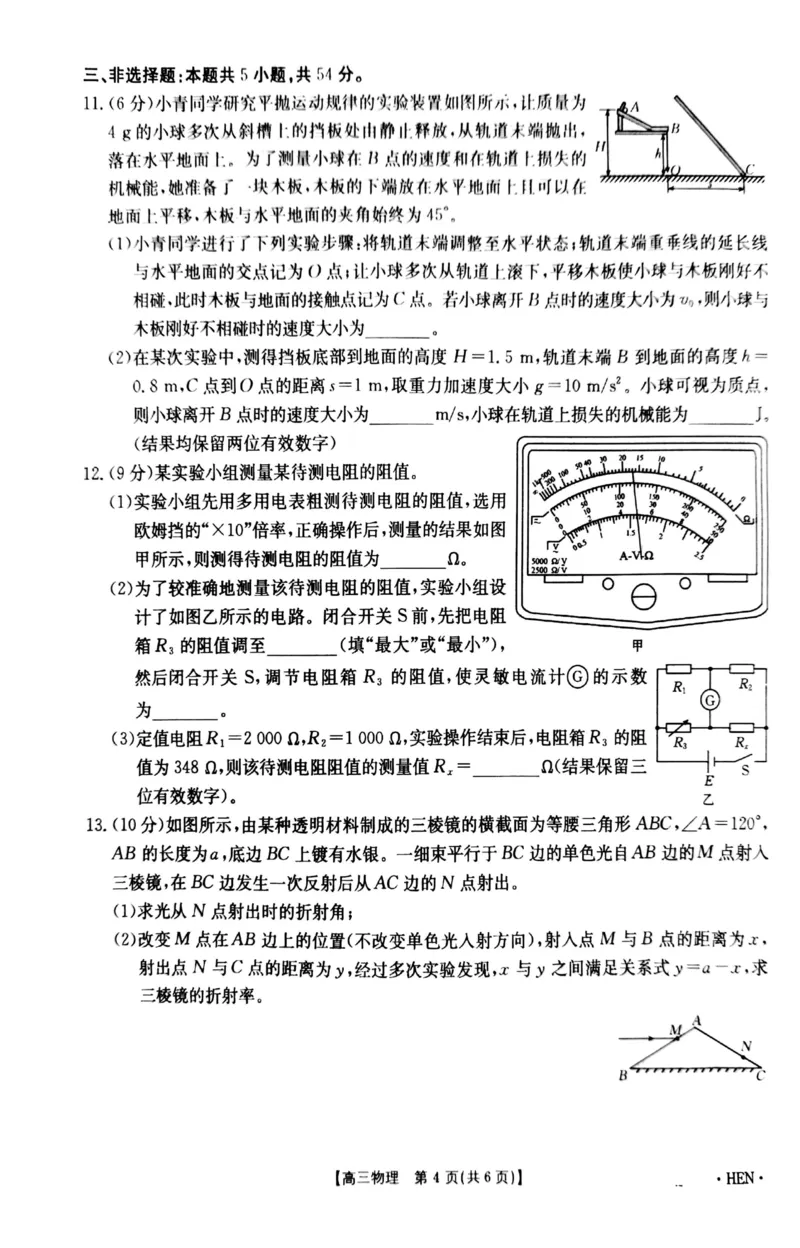 河南金太阳2026届3月联考3.26物理试题_2024-2026高三（6-6月题库）_2026年03月高三试卷_260327金太阳2026届3月联考3.26