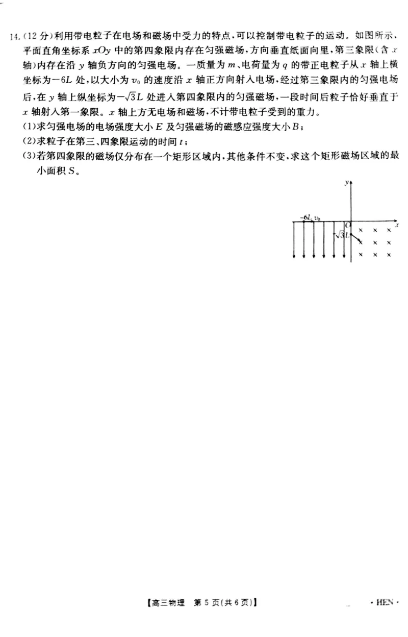 河南金太阳2026届3月联考3.26物理试题_2024-2026高三（6-6月题库）_2026年03月高三试卷_260327金太阳2026届3月联考3.26
