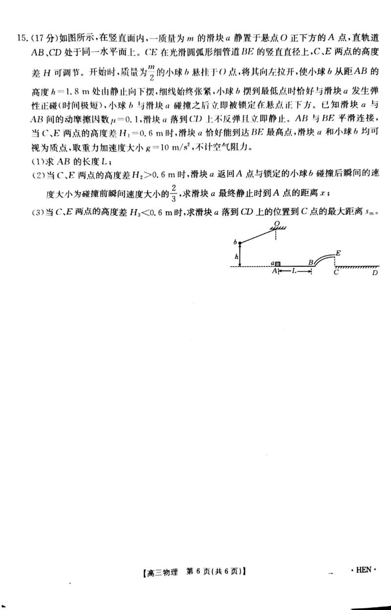 河南金太阳2026届3月联考3.26物理试题_2024-2026高三（6-6月题库）_2026年03月高三试卷_260327金太阳2026届3月联考3.26