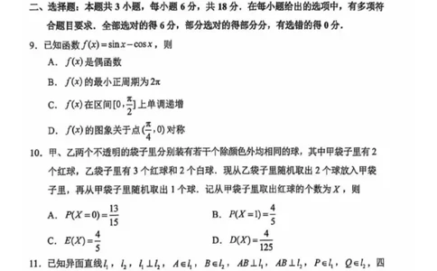 江苏苏锡常镇四市2026届高三下学期教学情况调研（一）数学试题（含答案）_2024-2026高三（6-6月题库）_2026年03月高三试卷