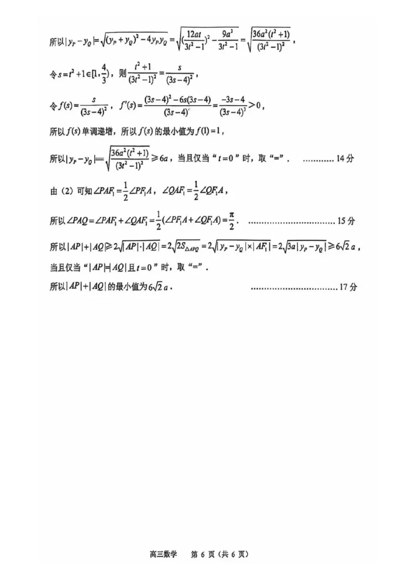 江苏苏锡常镇四市2026届高三下学期教学情况调研（一）数学试题（含答案）_2024-2026高三（6-6月题库）_2026年03月高三试卷