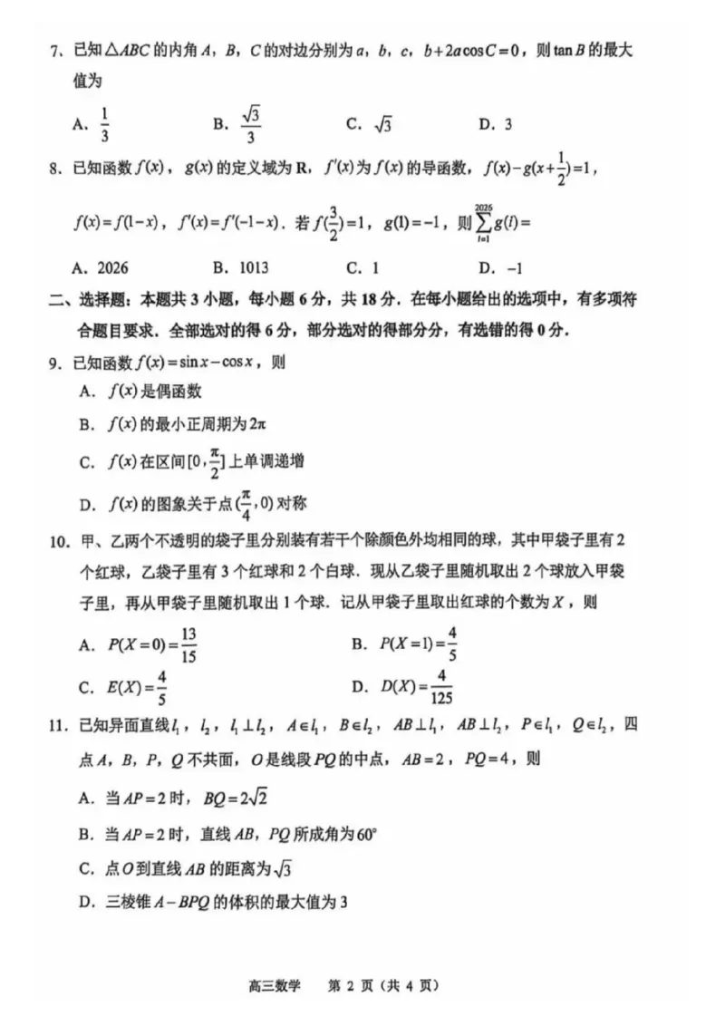 江苏苏锡常镇四市2026届高三下学期教学情况调研（一）数学试题（含答案）_2024-2026高三（6-6月题库）_2026年03月高三试卷