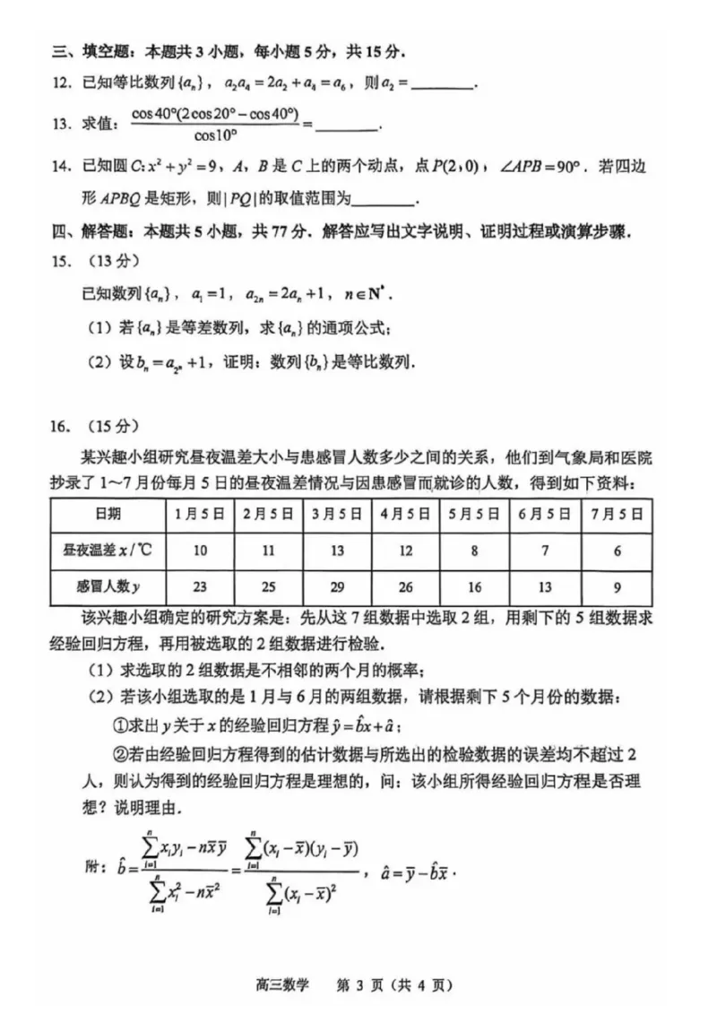 江苏苏锡常镇四市2026届高三下学期教学情况调研（一）数学试题（含答案）_2024-2026高三（6-6月题库）_2026年03月高三试卷