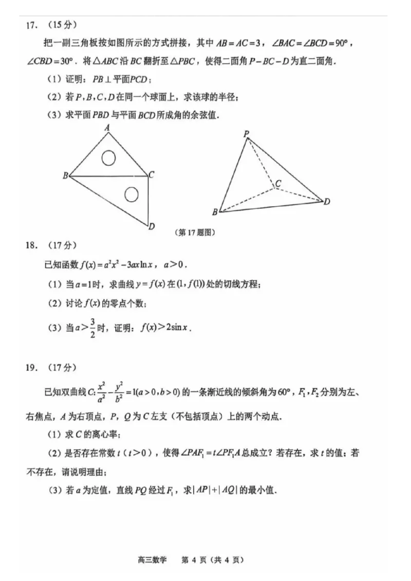 江苏苏锡常镇四市2026届高三下学期教学情况调研（一）数学试题（含答案）_2024-2026高三（6-6月题库）_2026年03月高三试卷
