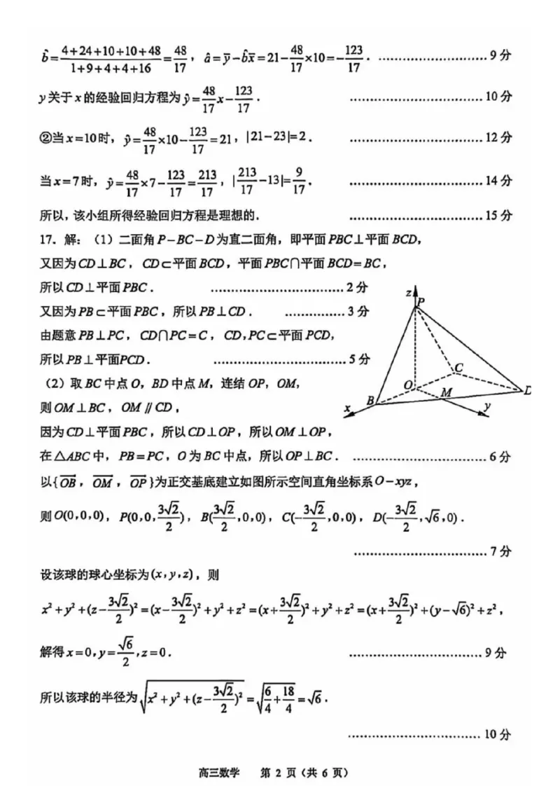 江苏苏锡常镇四市2026届高三下学期教学情况调研（一）数学试题（含答案）_2024-2026高三（6-6月题库）_2026年03月高三试卷