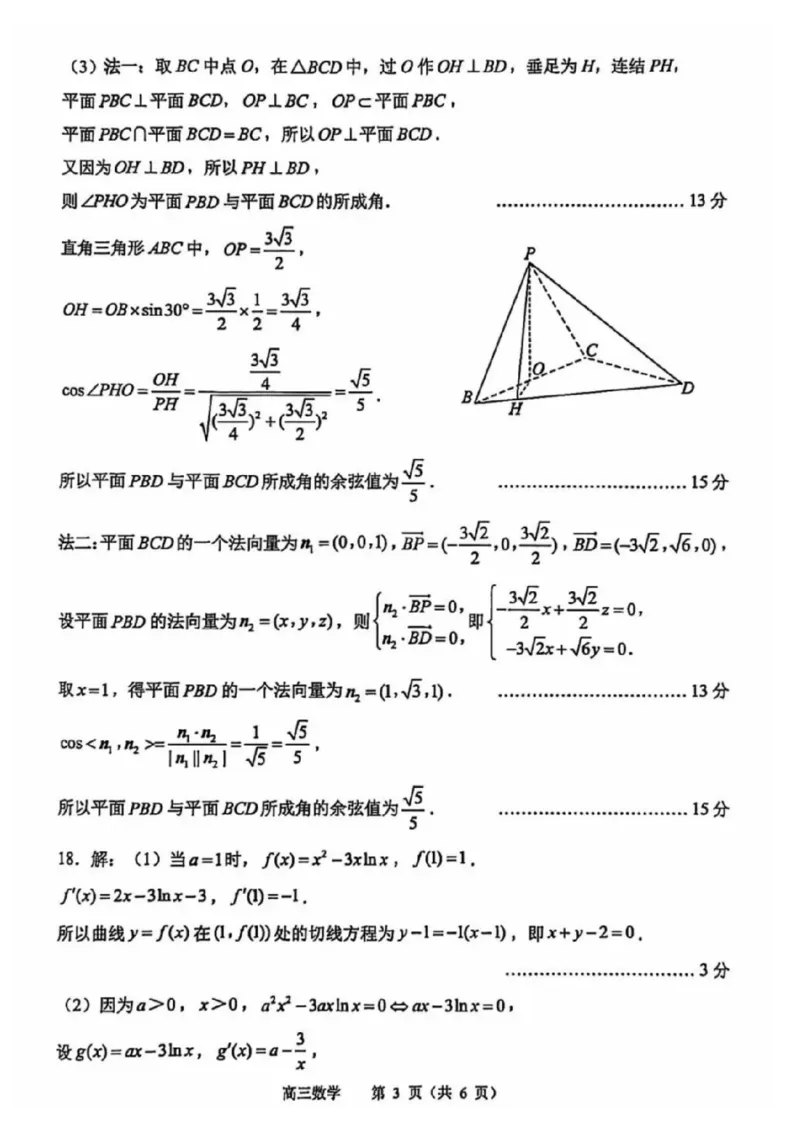江苏苏锡常镇四市2026届高三下学期教学情况调研（一）数学试题（含答案）_2024-2026高三（6-6月题库）_2026年03月高三试卷