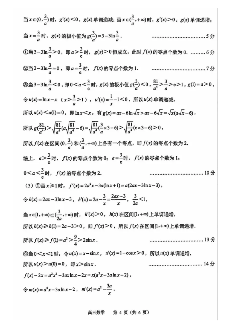 江苏苏锡常镇四市2026届高三下学期教学情况调研（一）数学试题（含答案）_2024-2026高三（6-6月题库）_2026年03月高三试卷