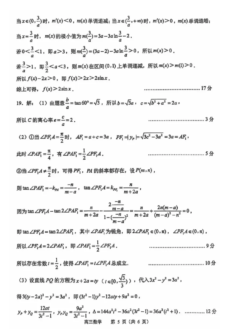 江苏苏锡常镇四市2026届高三下学期教学情况调研（一）数学试题（含答案）_2024-2026高三（6-6月题库）_2026年03月高三试卷
