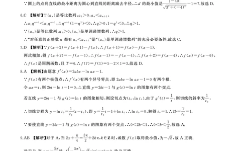 百师联盟2026届高三4月22日适应性模拟考试_数学答案_2024-2026高三（6-6月题库）_2026年04月高三试卷_260429河南省百师联盟2026届高三下学期4月联考（全科）