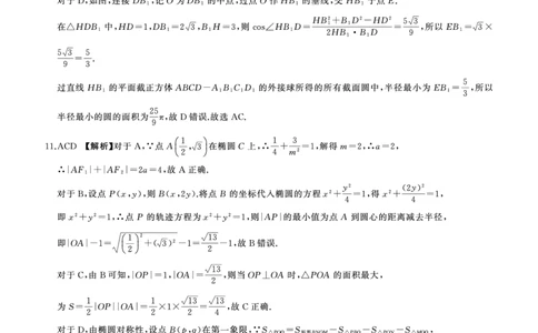 百师联盟2026届高三4月22日适应性模拟考试_数学答案_2024-2026高三（6-6月题库）_2026年04月高三试卷_260429河南省百师联盟2026届高三下学期4月联考（全科）