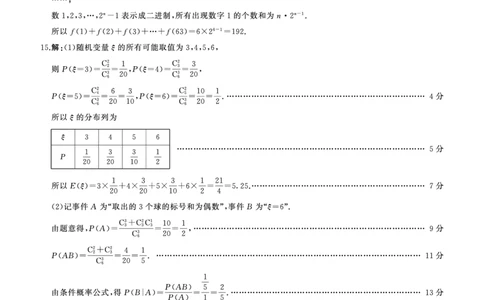 百师联盟2026届高三4月22日适应性模拟考试_数学答案_2024-2026高三（6-6月题库）_2026年04月高三试卷_260429河南省百师联盟2026届高三下学期4月联考（全科）