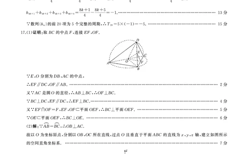 百师联盟2026届高三4月22日适应性模拟考试_数学答案_2024-2026高三（6-6月题库）_2026年04月高三试卷_260429河南省百师联盟2026届高三下学期4月联考（全科）