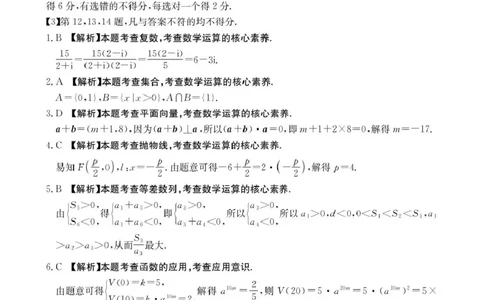 河南省2026届高三下学期3月开学联考数学答案_2024-2026高三（6-6月题库）_2026年03月高三试卷_260311金太阳&middot;河南省2026届高三下学期3月开学联考（全科）