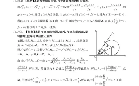 河南省2026届高三下学期3月开学联考数学答案_2024-2026高三（6-6月题库）_2026年03月高三试卷_260311金太阳&middot;河南省2026届高三下学期3月开学联考（全科）