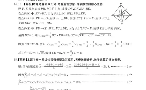 河南省2026届高三下学期3月开学联考数学答案_2024-2026高三（6-6月题库）_2026年03月高三试卷_260311金太阳&middot;河南省2026届高三下学期3月开学联考（全科）