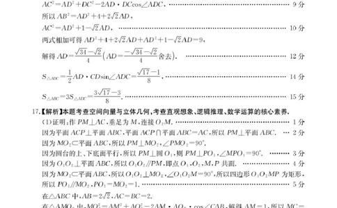 河南省2026届高三下学期3月开学联考数学答案_2024-2026高三（6-6月题库）_2026年03月高三试卷_260311金太阳&middot;河南省2026届高三下学期3月开学联考（全科）