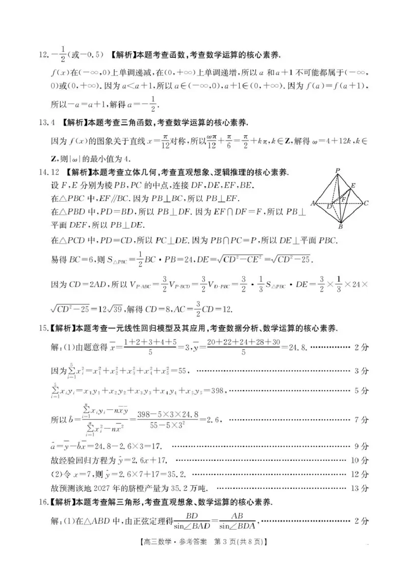 河南省2026届高三下学期3月开学联考数学答案_2024-2026高三（6-6月题库）_2026年03月高三试卷_260311金太阳&middot;河南省2026届高三下学期3月开学联考（全科）