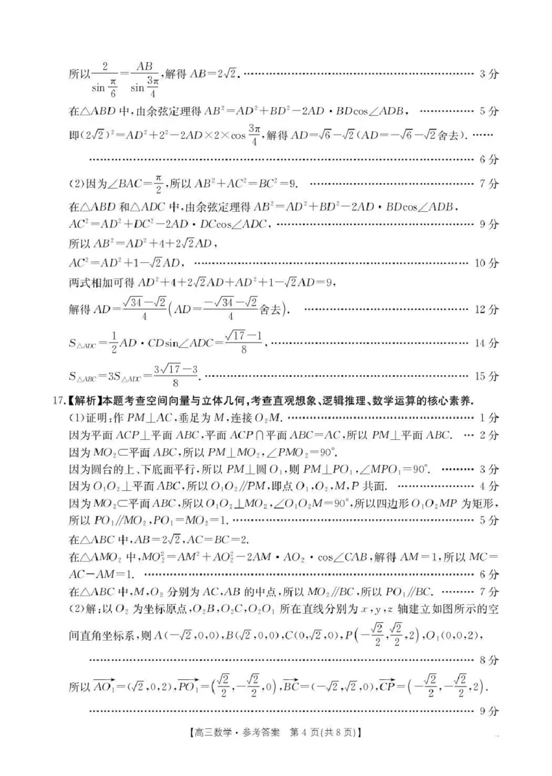 河南省2026届高三下学期3月开学联考数学答案_2024-2026高三（6-6月题库）_2026年03月高三试卷_260311金太阳&middot;河南省2026届高三下学期3月开学联考（全科）