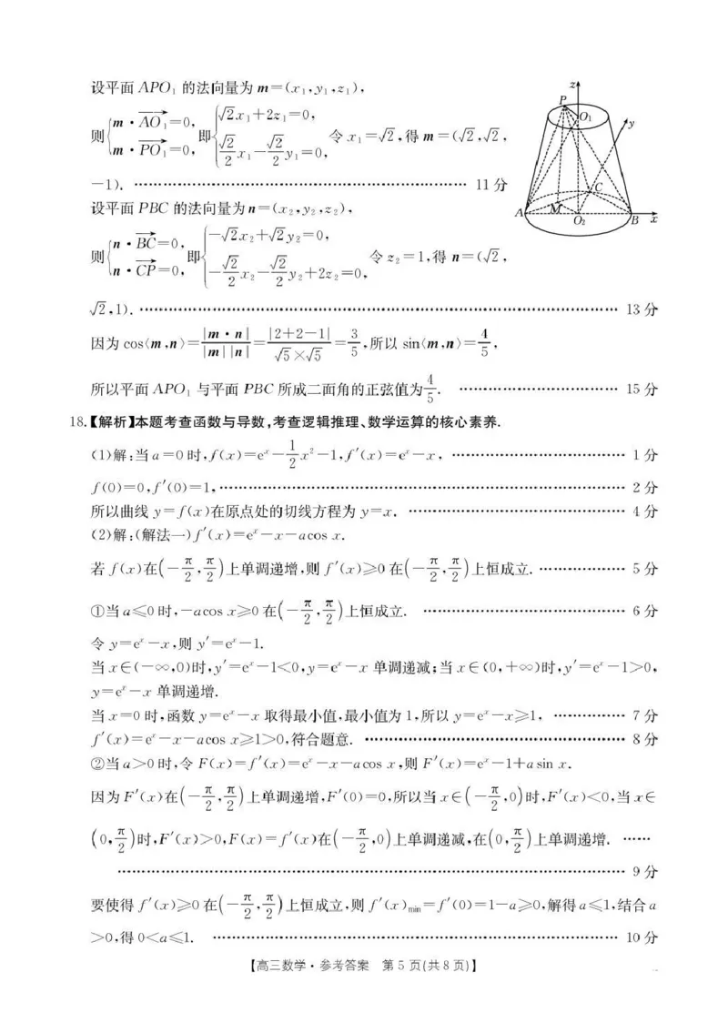 河南省2026届高三下学期3月开学联考数学答案_2024-2026高三（6-6月题库）_2026年03月高三试卷_260311金太阳&middot;河南省2026届高三下学期3月开学联考（全科）