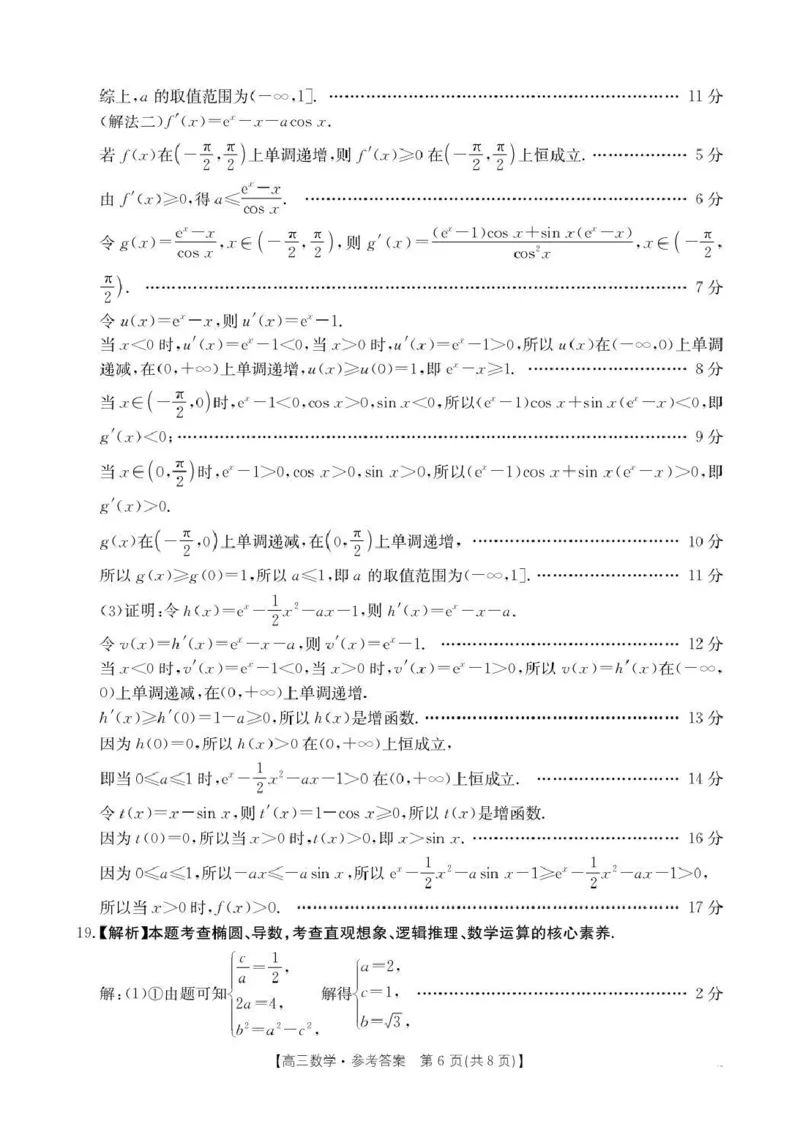 河南省2026届高三下学期3月开学联考数学答案_2024-2026高三（6-6月题库）_2026年03月高三试卷_260311金太阳&middot;河南省2026届高三下学期3月开学联考（全科）