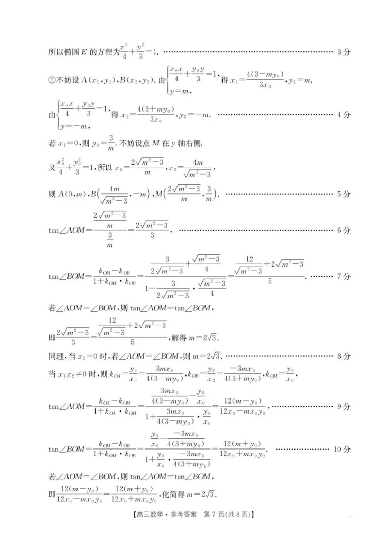 河南省2026届高三下学期3月开学联考数学答案_2024-2026高三（6-6月题库）_2026年03月高三试卷_260311金太阳&middot;河南省2026届高三下学期3月开学联考（全科）