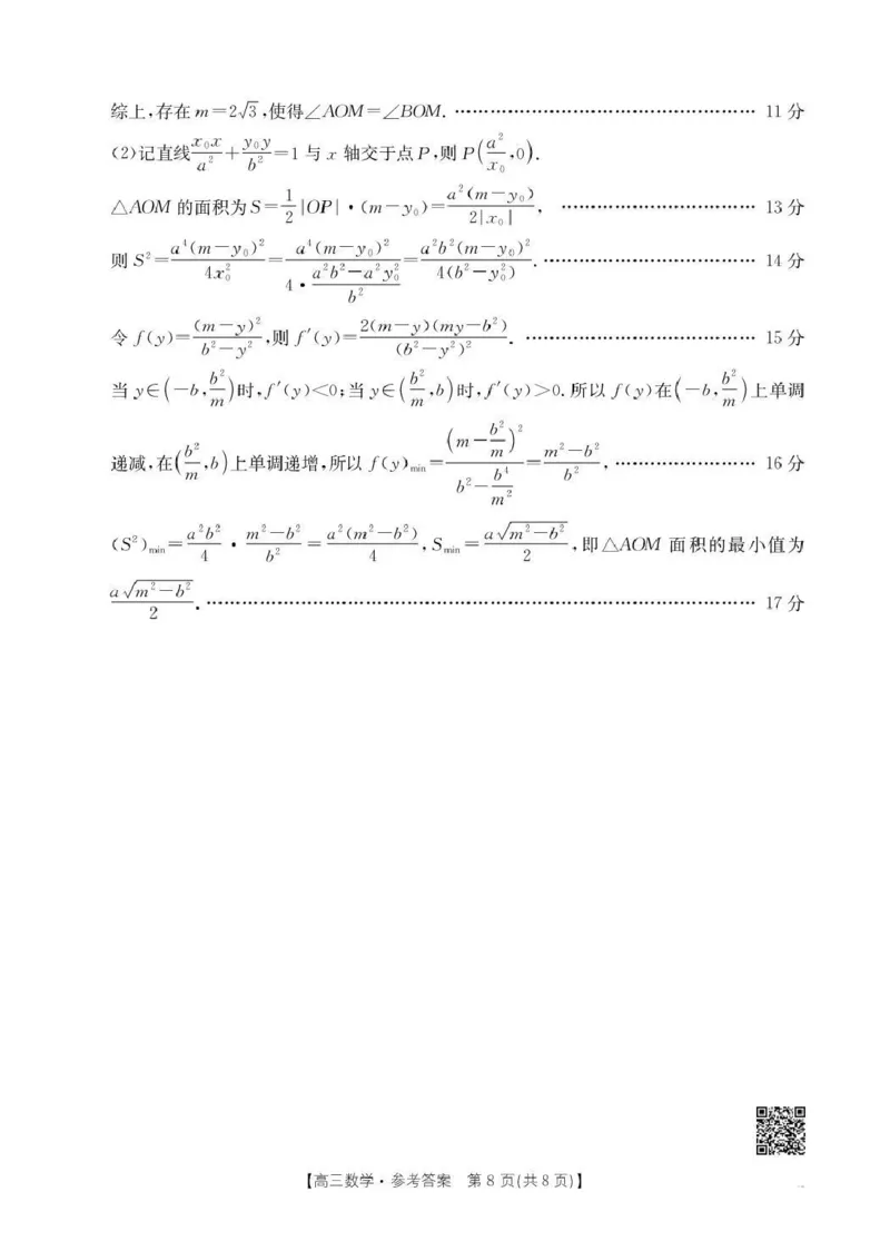 河南省2026届高三下学期3月开学联考数学答案_2024-2026高三（6-6月题库）_2026年03月高三试卷_260311金太阳&middot;河南省2026届高三下学期3月开学联考（全科）
