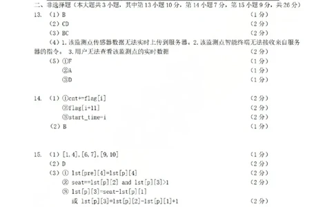宁波市2025学年第二学期高考模拟考试技术答案_2024-2026高三（6-6月题库）_2026年04月高三试卷_260413浙江省宁波市2025-2026学年高三下学期高考模拟考试（全科）