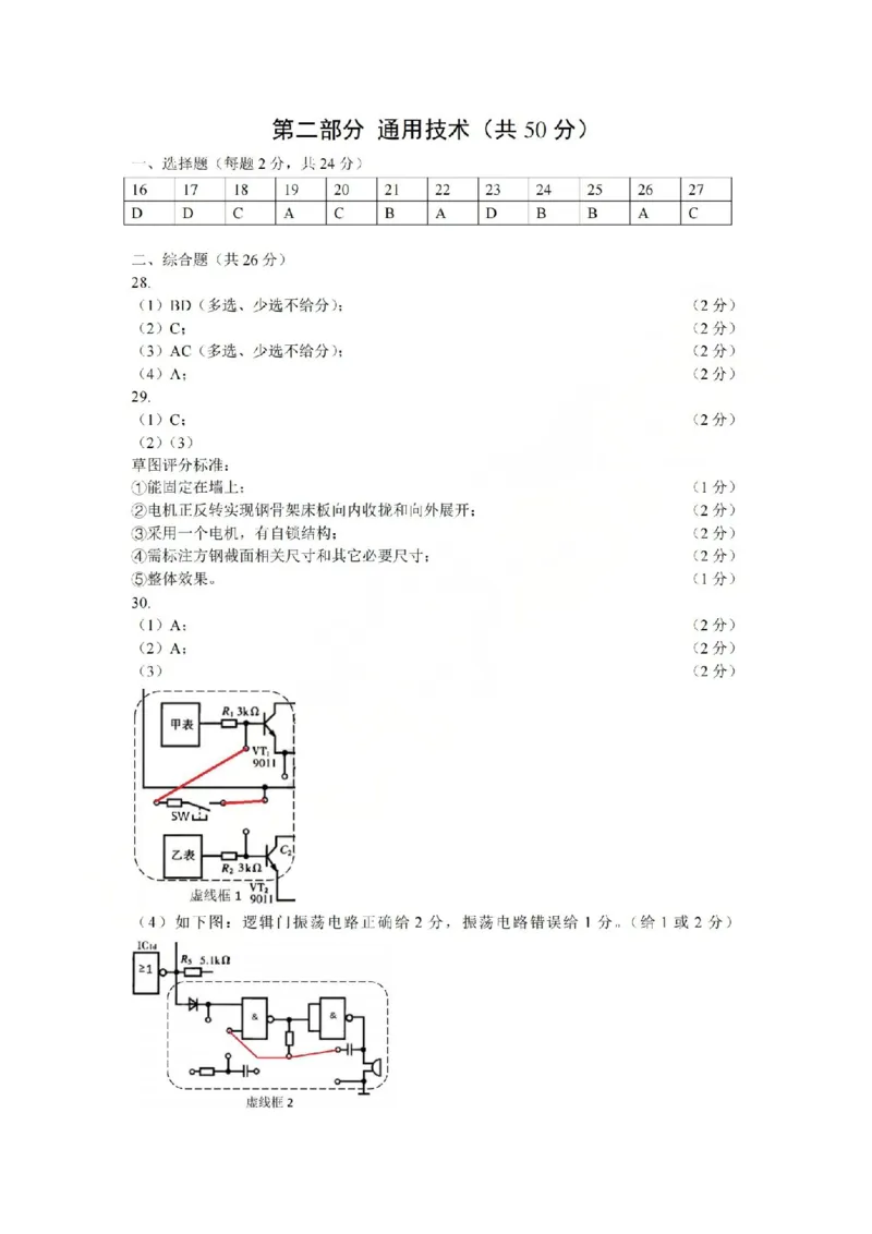 宁波市2025学年第二学期高考模拟考试技术答案_2024-2026高三（6-6月题库）_2026年04月高三试卷_260413浙江省宁波市2025-2026学年高三下学期高考模拟考试（全科）