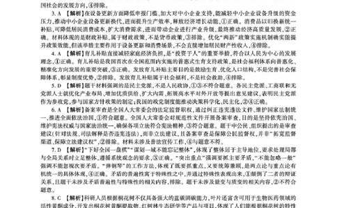 百师联盟2026届高三二轮复习联考（一）政治答案_2024-2026高三（6-6月题库）_2026年03月高三试卷_260328百师联盟2026届高三二轮复习联考（一）（全科）