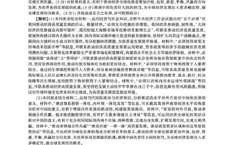 百师联盟2026届高三二轮复习联考（一）政治答案_2024-2026高三（6-6月题库）_2026年03月高三试卷_260328百师联盟2026届高三二轮复习联考（一）（全科）