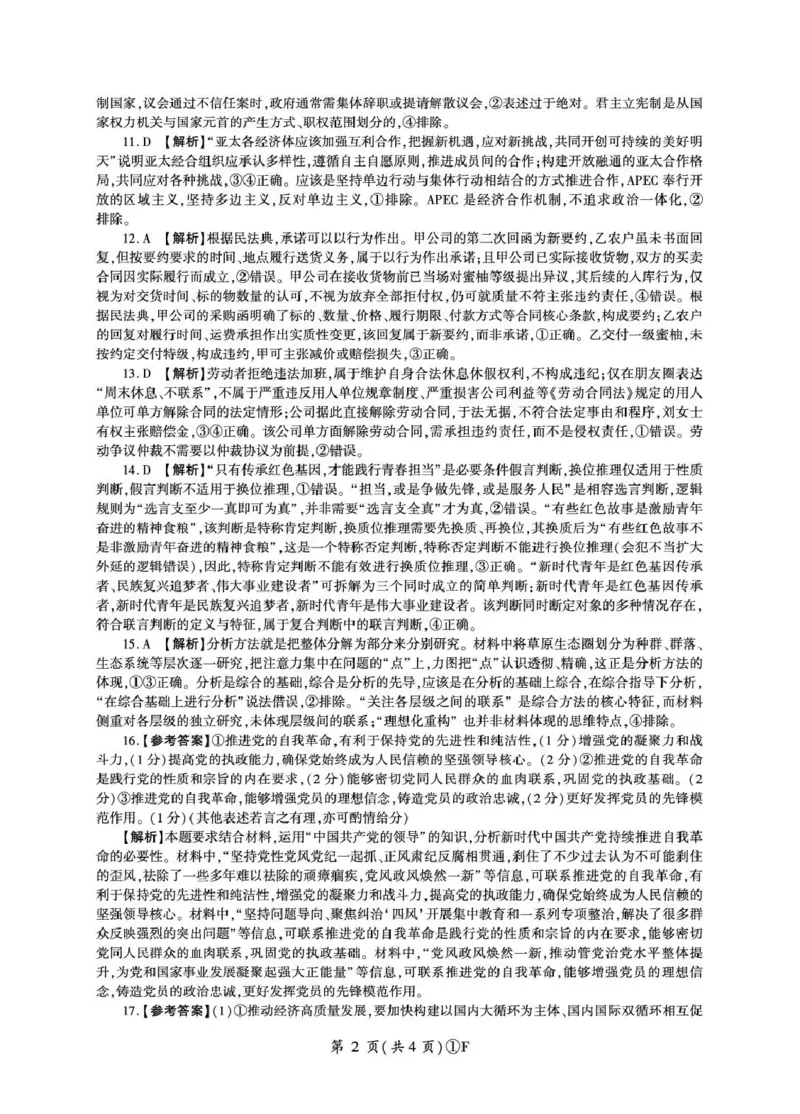百师联盟2026届高三二轮复习联考（一）政治答案_2024-2026高三（6-6月题库）_2026年03月高三试卷_260328百师联盟2026届高三二轮复习联考（一）（全科）