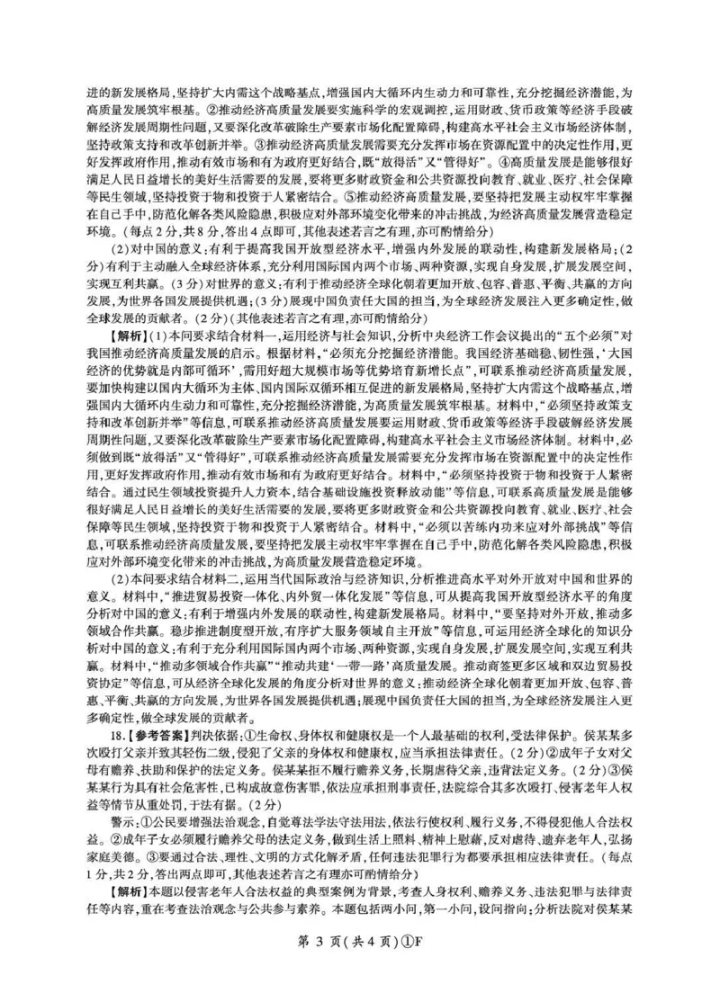 百师联盟2026届高三二轮复习联考（一）政治答案_2024-2026高三（6-6月题库）_2026年03月高三试卷_260328百师联盟2026届高三二轮复习联考（一）（全科）