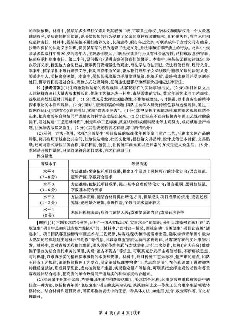 百师联盟2026届高三二轮复习联考（一）政治答案_2024-2026高三（6-6月题库）_2026年03月高三试卷_260328百师联盟2026届高三二轮复习联考（一）（全科）