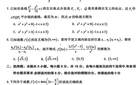 山西省大同市2026届高三年级第一次模拟考试质量监测数学试卷（含答案）_2024-2026高三（6-6月题库）_2026年03月高三试卷_250309山西大同2026届高三第一次模拟考试质量监测（全科）