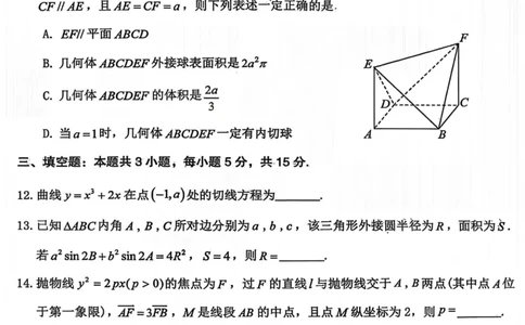 山西省大同市2026届高三年级第一次模拟考试质量监测数学试卷（含答案）_2024-2026高三（6-6月题库）_2026年03月高三试卷_250309山西大同2026届高三第一次模拟考试质量监测（全科）