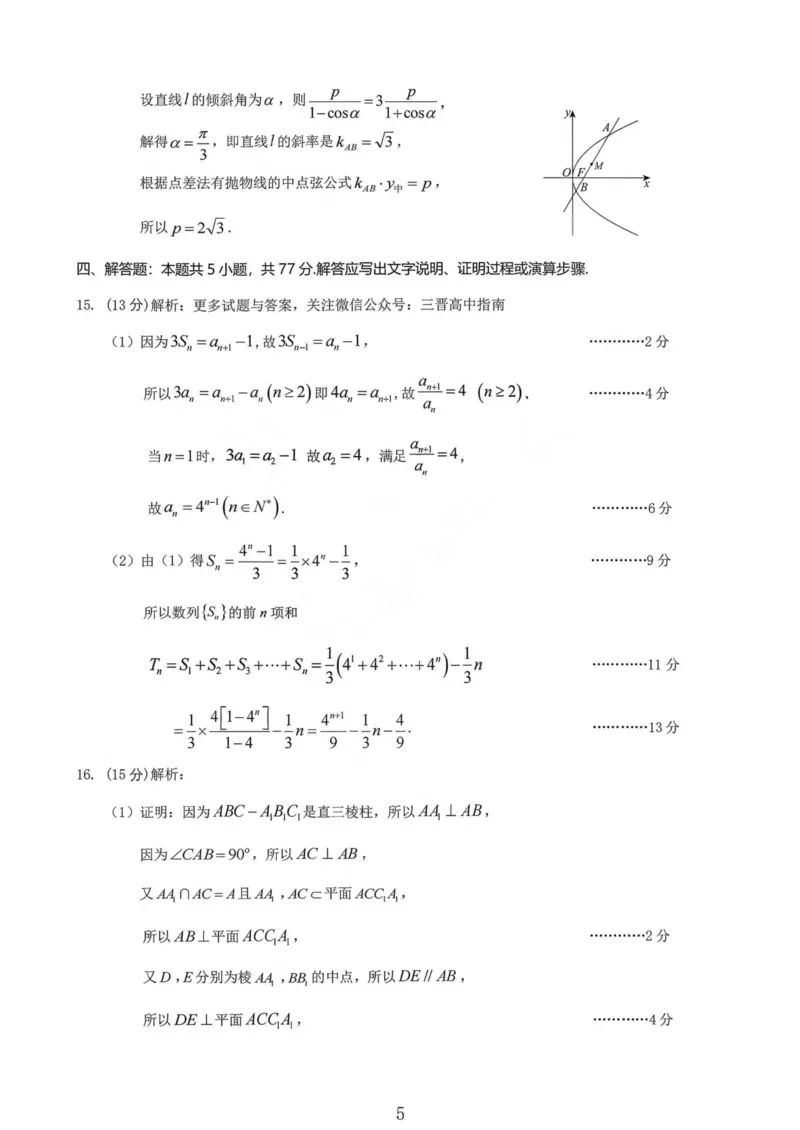 山西省大同市2026届高三年级第一次模拟考试质量监测数学试卷（含答案）_2024-2026高三（6-6月题库）_2026年03月高三试卷_250309山西大同2026届高三第一次模拟考试质量监测（全科）