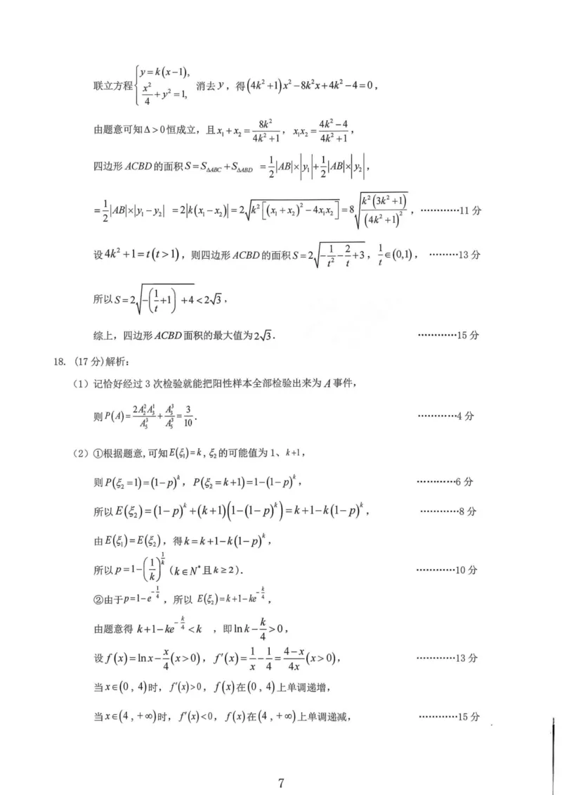 山西省大同市2026届高三年级第一次模拟考试质量监测数学试卷（含答案）_2024-2026高三（6-6月题库）_2026年03月高三试卷_250309山西大同2026届高三第一次模拟考试质量监测（全科）