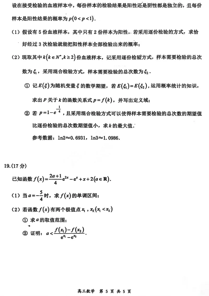 山西省大同市2026届高三年级第一次模拟考试质量监测数学试卷（含答案）_2024-2026高三（6-6月题库）_2026年03月高三试卷_250309山西大同2026届高三第一次模拟考试质量监测（全科）