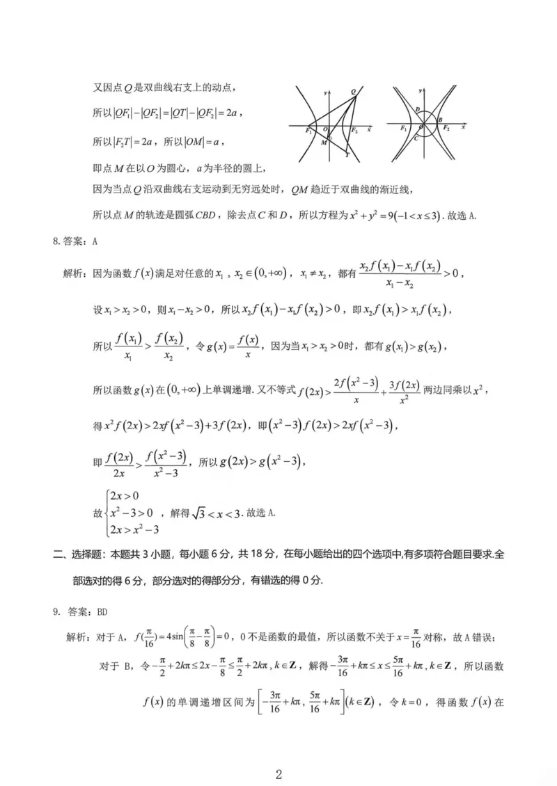 山西省大同市2026届高三年级第一次模拟考试质量监测数学试卷（含答案）_2024-2026高三（6-6月题库）_2026年03月高三试卷_250309山西大同2026届高三第一次模拟考试质量监测（全科）