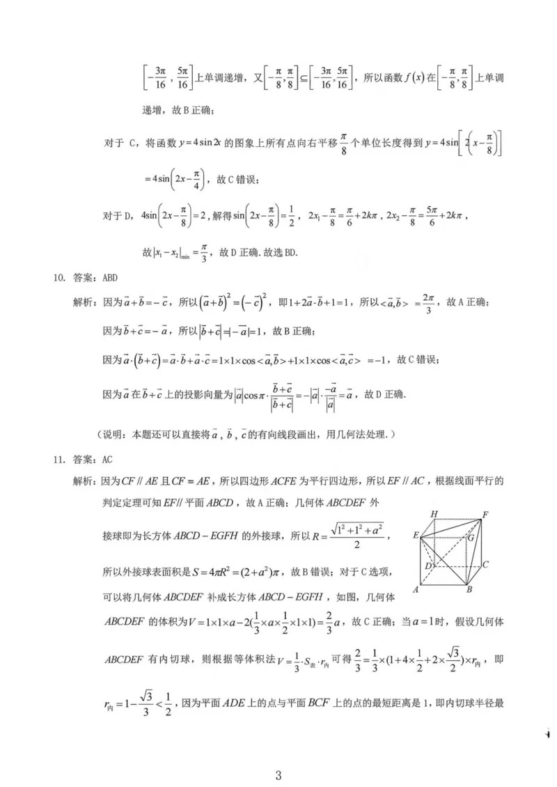 山西省大同市2026届高三年级第一次模拟考试质量监测数学试卷（含答案）_2024-2026高三（6-6月题库）_2026年03月高三试卷_250309山西大同2026届高三第一次模拟考试质量监测（全科）