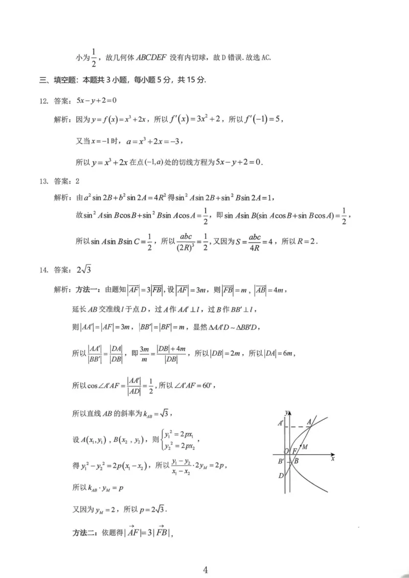 山西省大同市2026届高三年级第一次模拟考试质量监测数学试卷（含答案）_2024-2026高三（6-6月题库）_2026年03月高三试卷_250309山西大同2026届高三第一次模拟考试质量监测（全科）