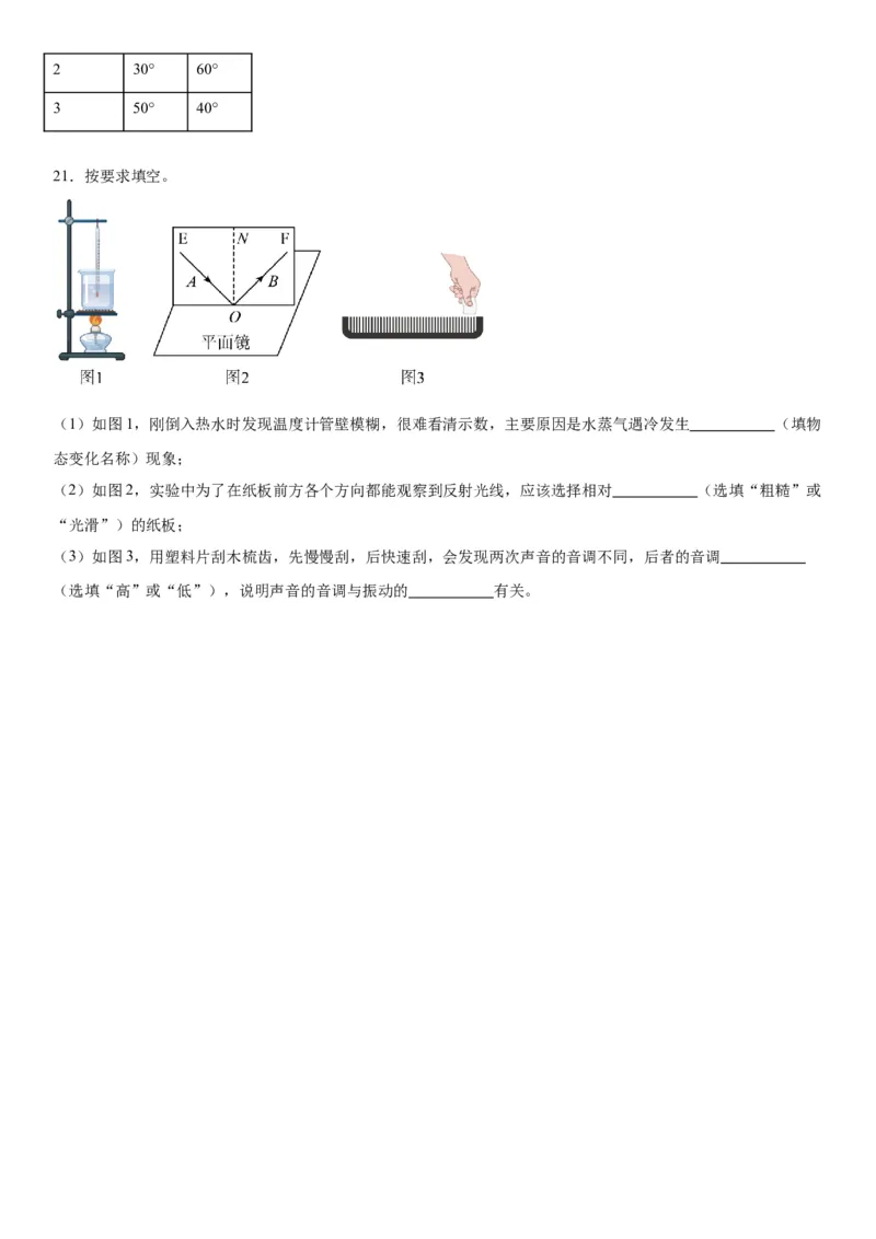 4.2光的反射同步练习2023-2024学年人教版物理八年级上册_初物_2024人教版初中物理八九年级上下册课件教案PPT试题电子版资料_八年级上册试卷_同步练习_第四章光现象